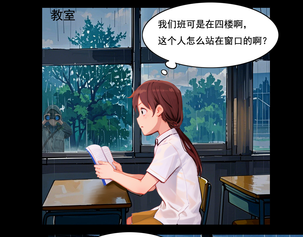 怖请自来 雨夜幽影（上） 第6页