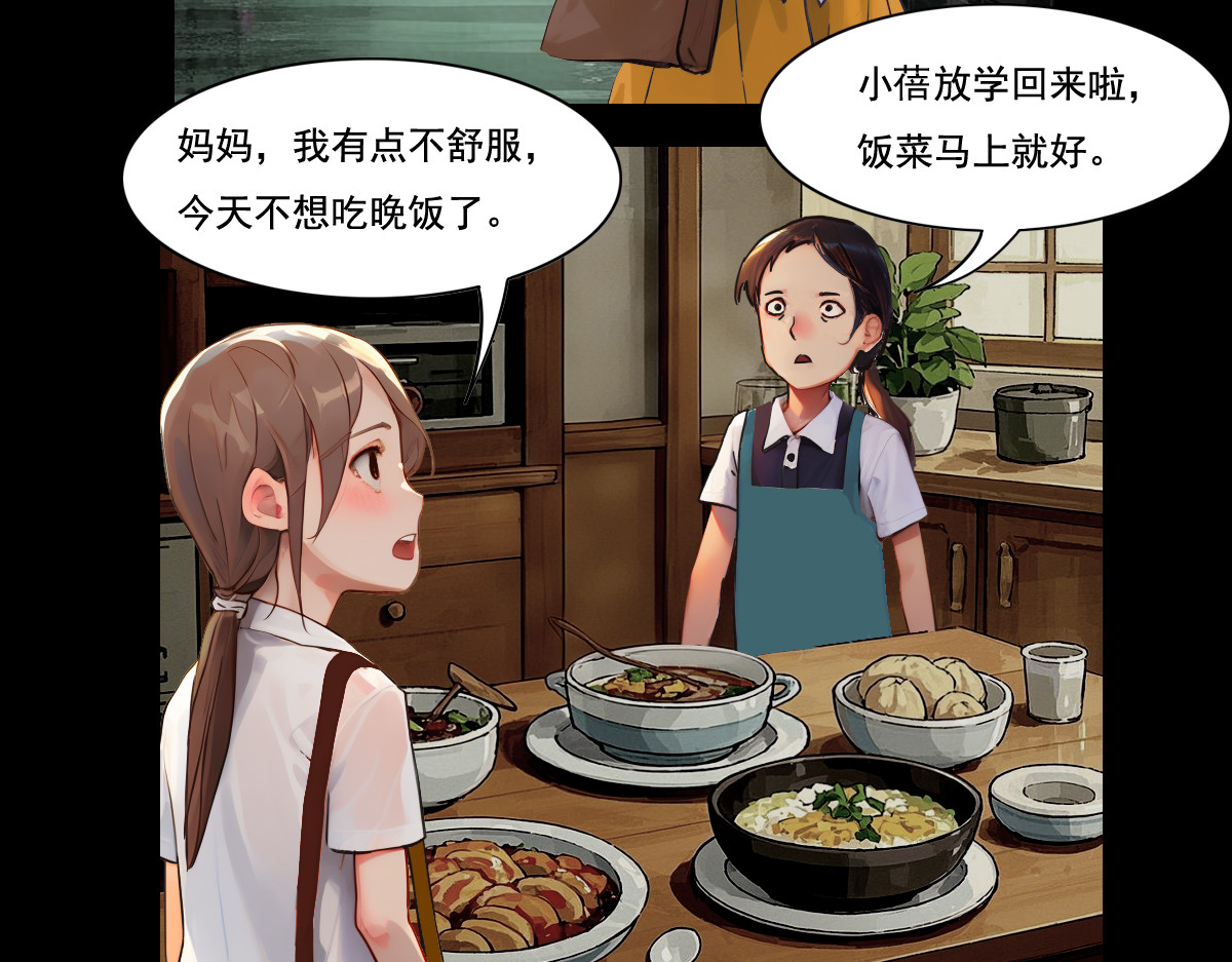 怖请自来 雨夜幽影（上） 第10页