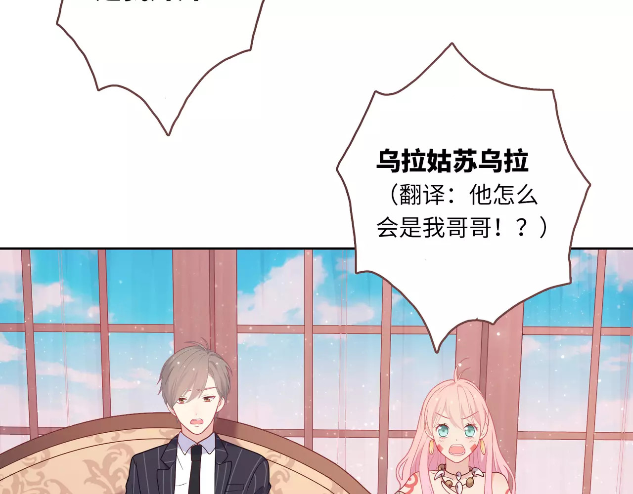 城市王子与土著少女 第3话 豪门千金 第12页