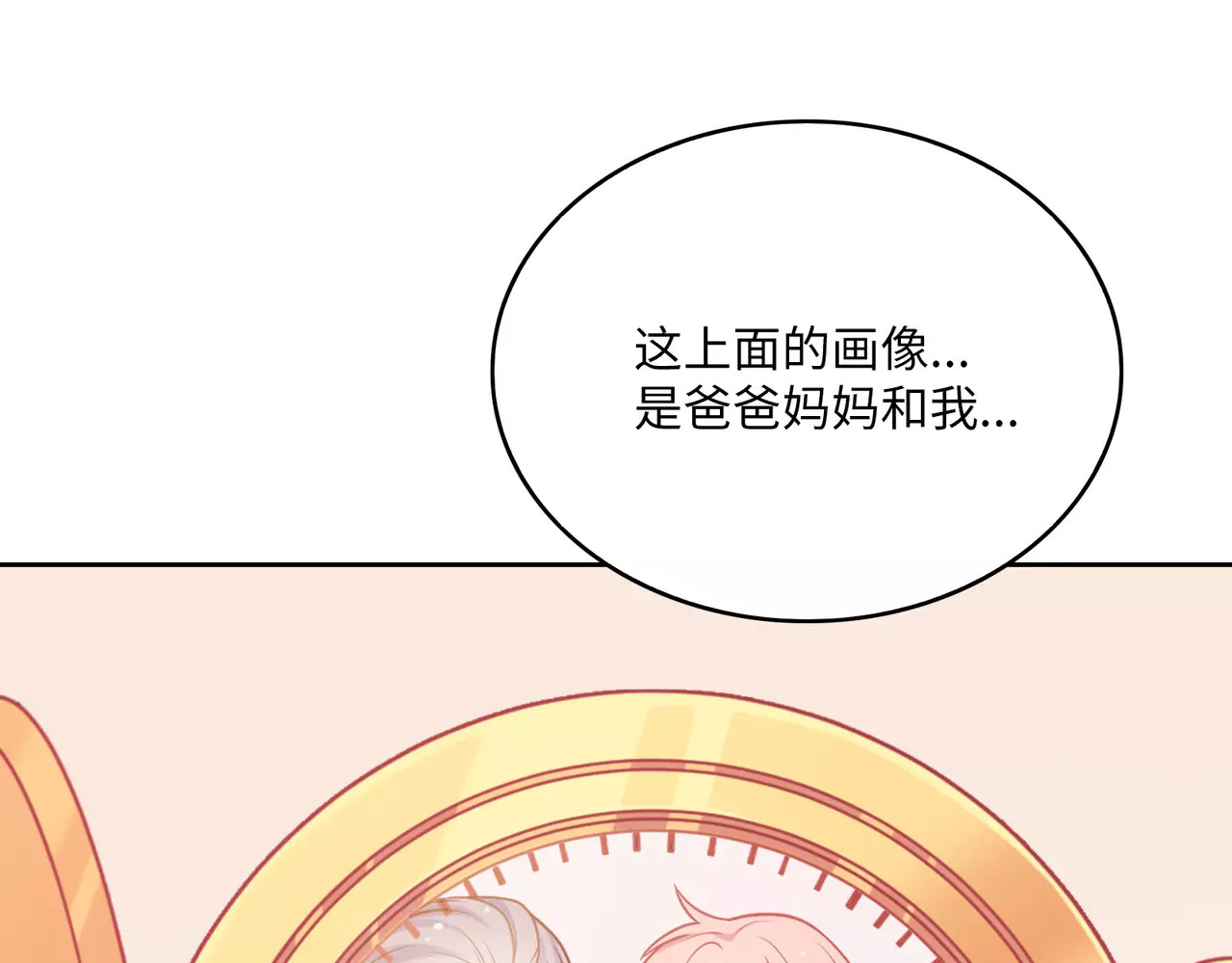 城市王子与土著少女 第3话 豪门千金 第113页