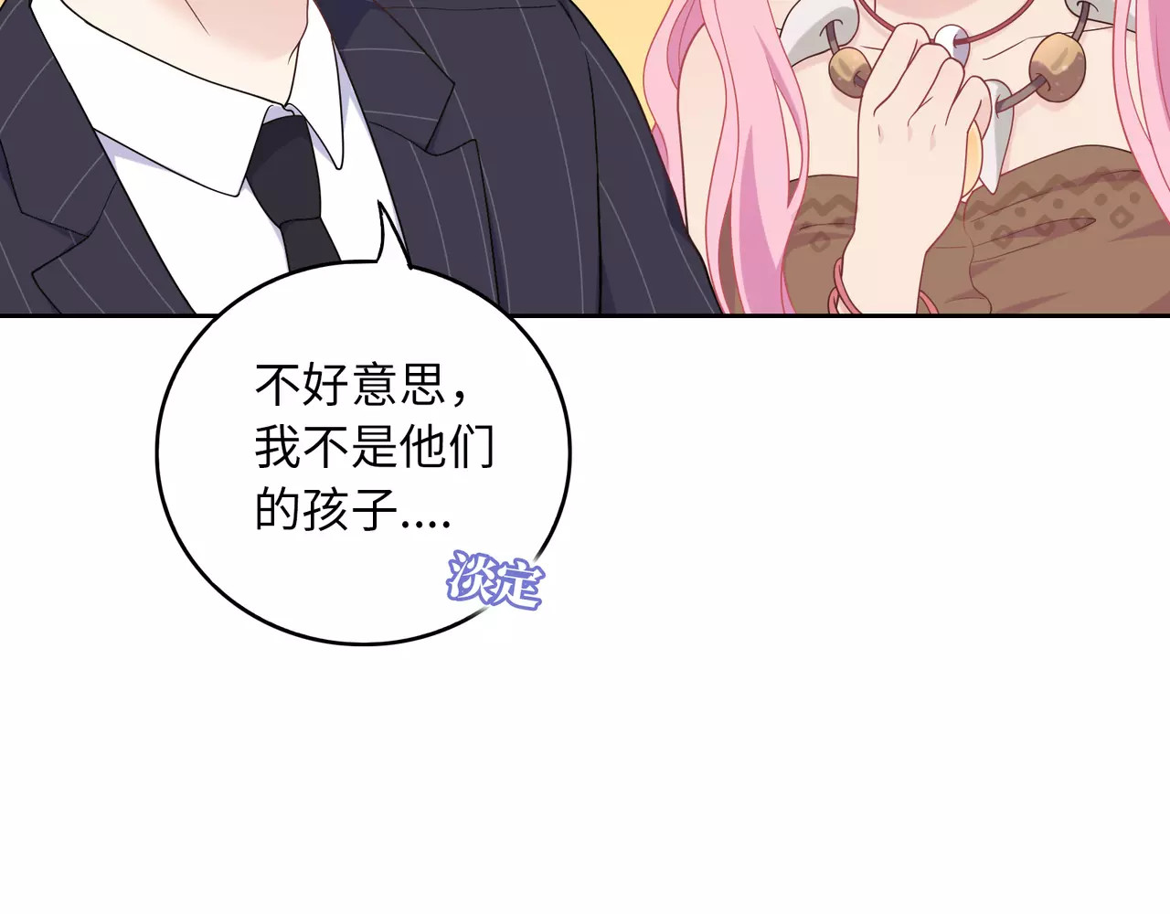 城市王子与土著少女 第3话 豪门千金 第122页