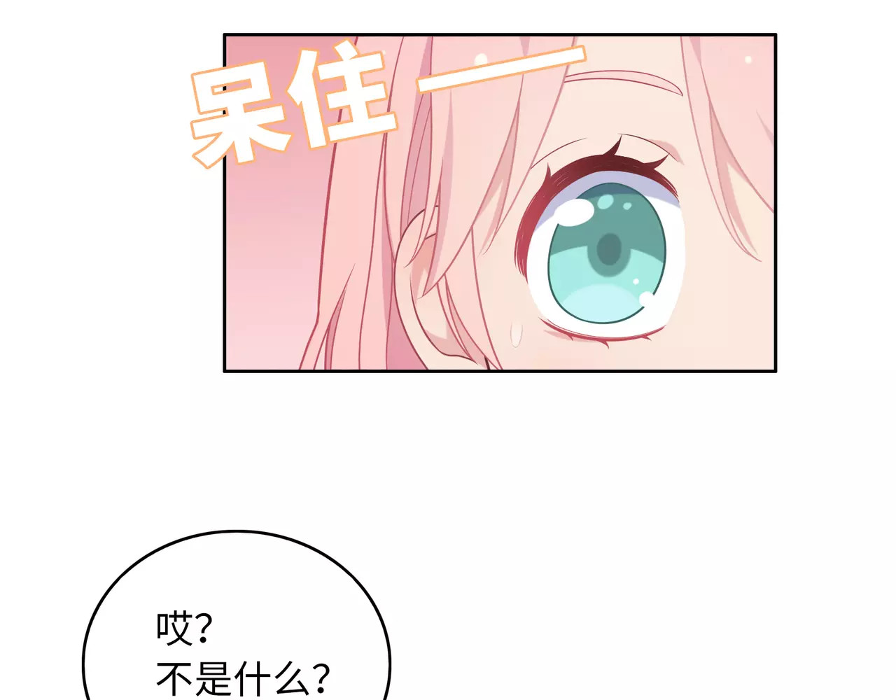城市王子与土著少女 第3话 豪门千金 第123页
