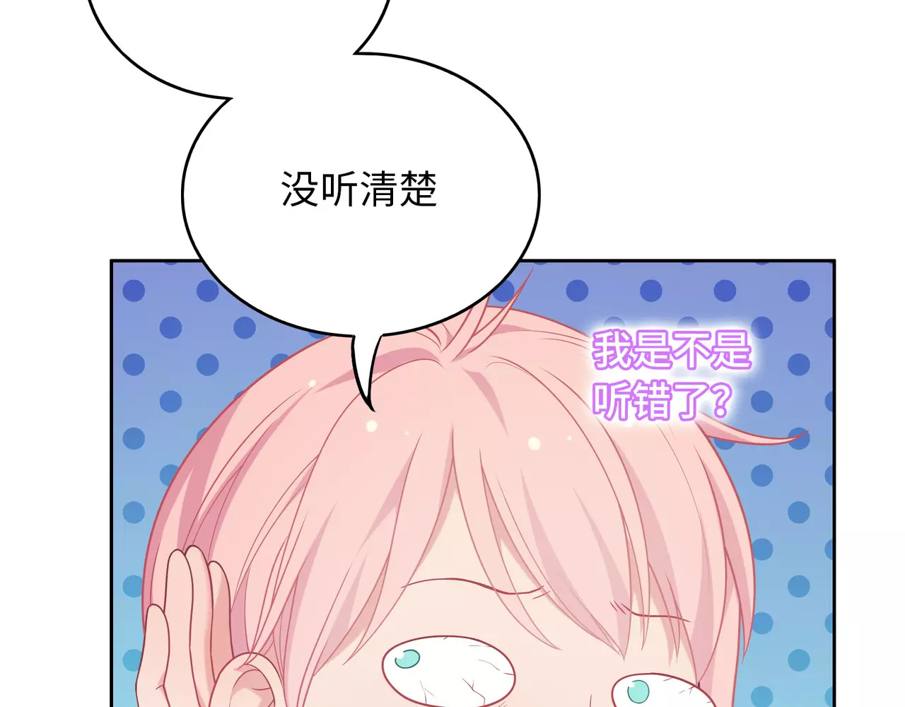 城市王子与土著少女 第3话 豪门千金 第124页