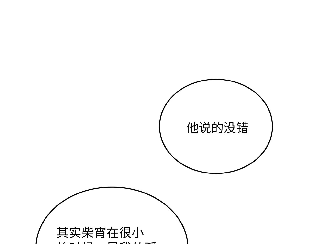 城市王子与土著少女 第3话 豪门千金 第131页