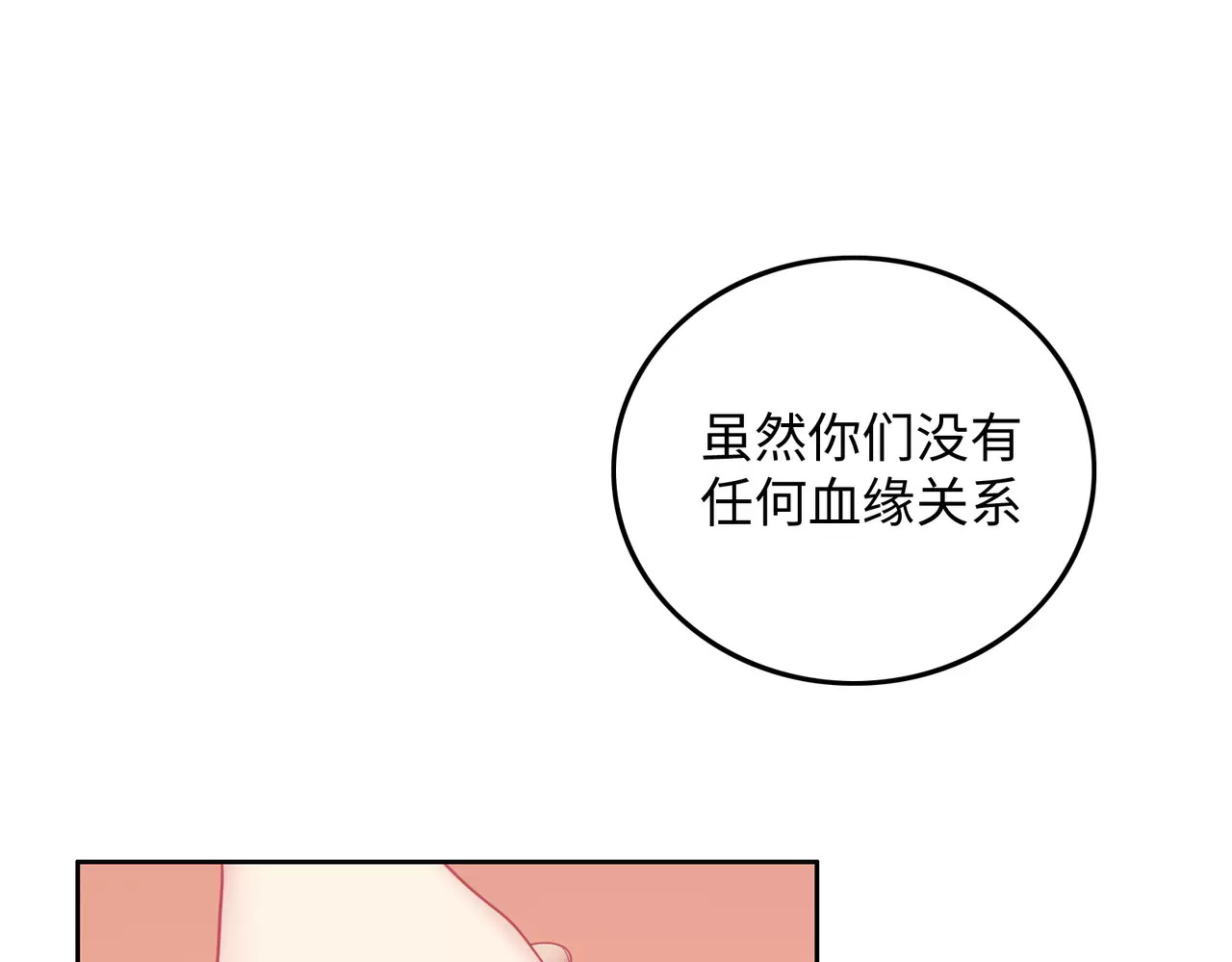 城市王子与土著少女 第3话 豪门千金 第137页