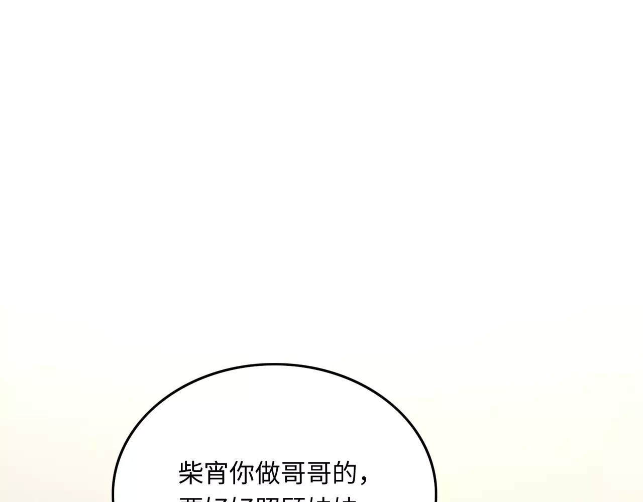 城市王子与土著少女 第3话 豪门千金 第145页