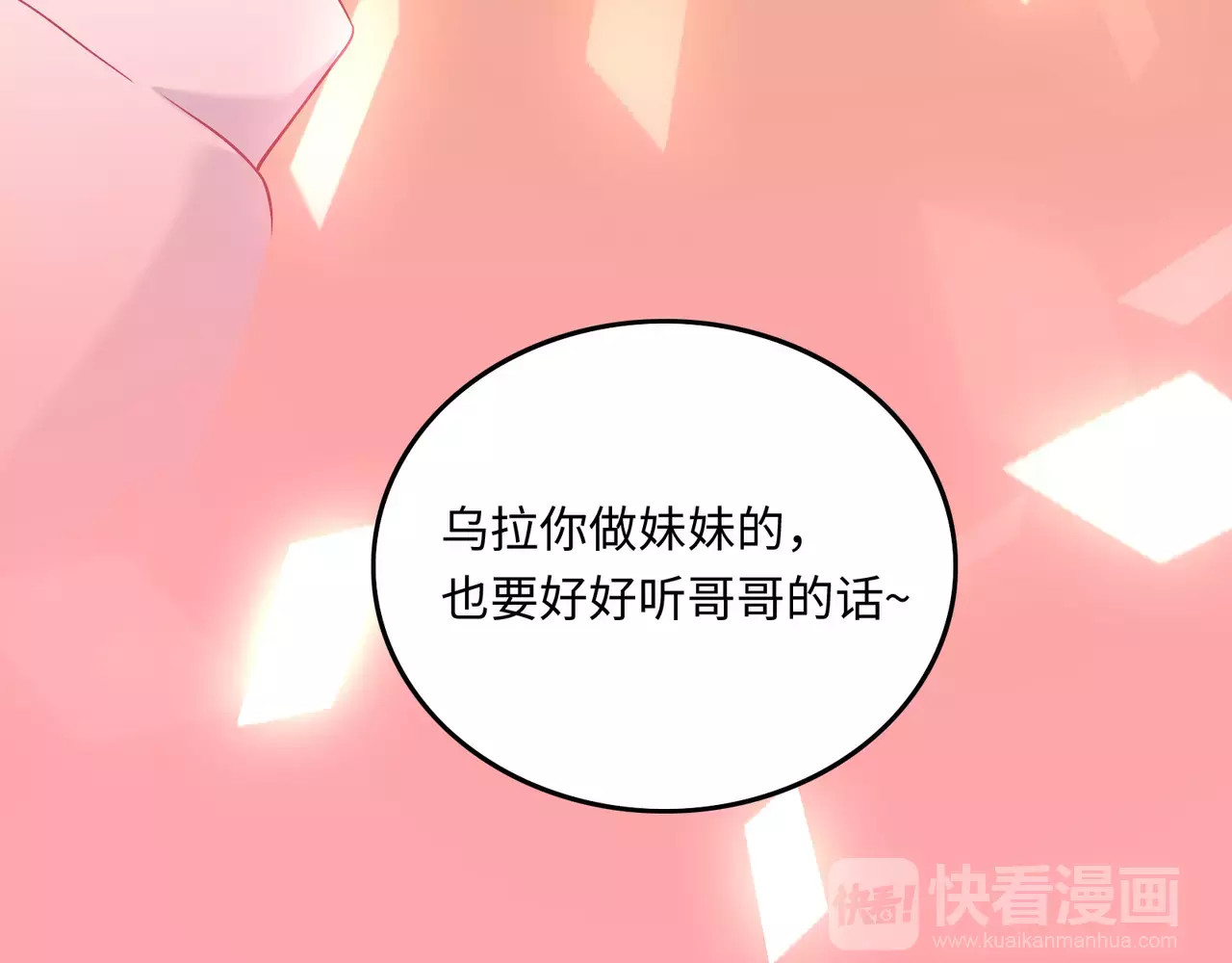 城市王子与土著少女 第3话 豪门千金 第148页