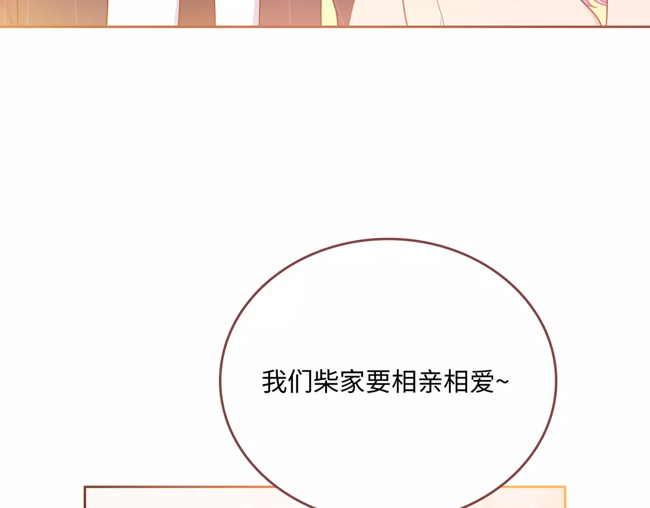 城市王子与土著少女 第3话 豪门千金 第152页