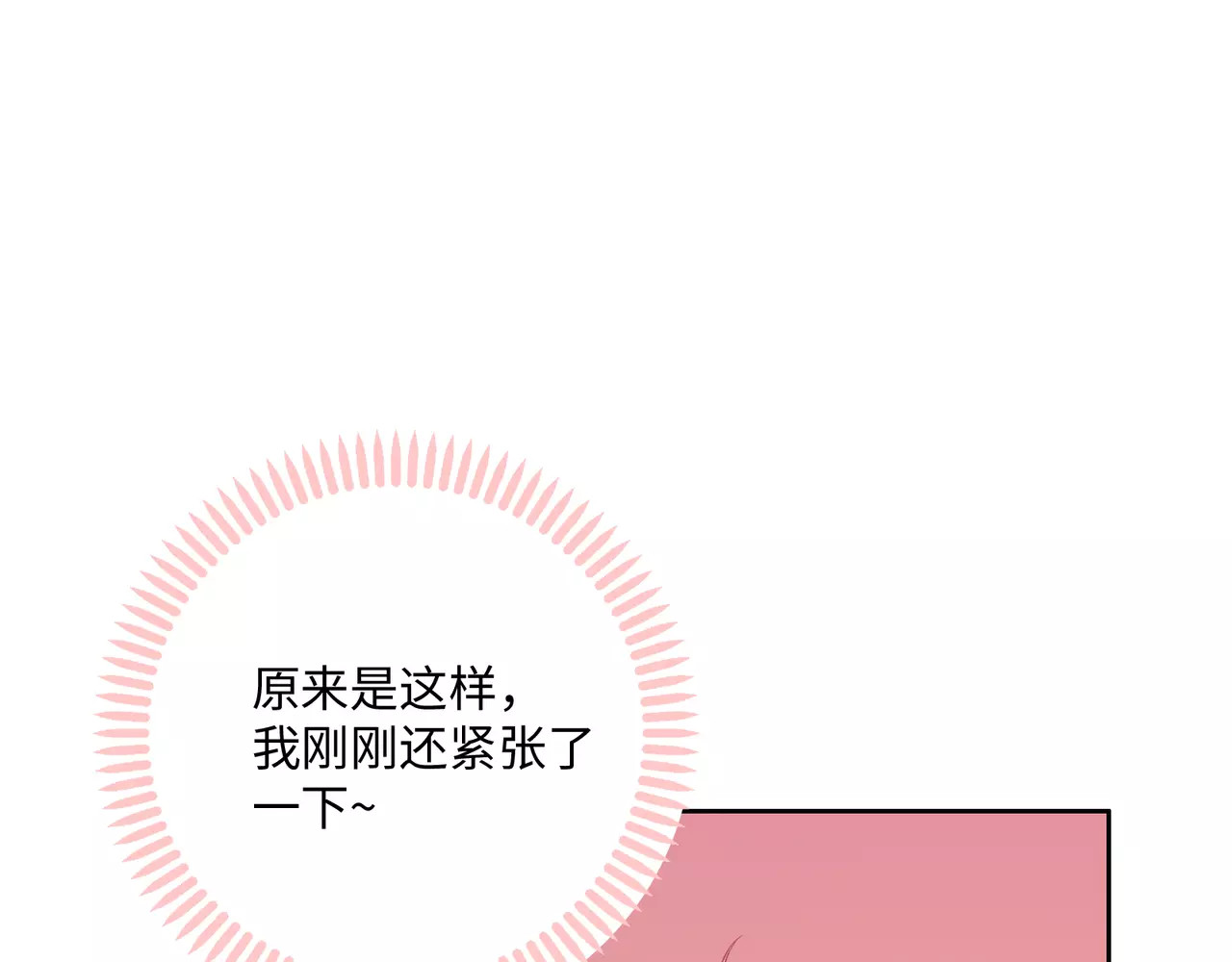 城市王子与土著少女 第3话 豪门千金 第158页