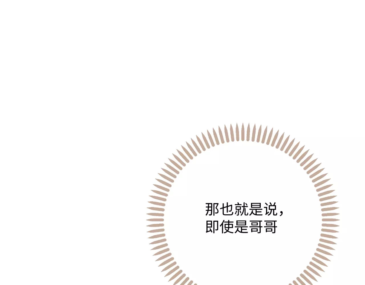 城市王子与土著少女 第3话 豪门千金 第161页