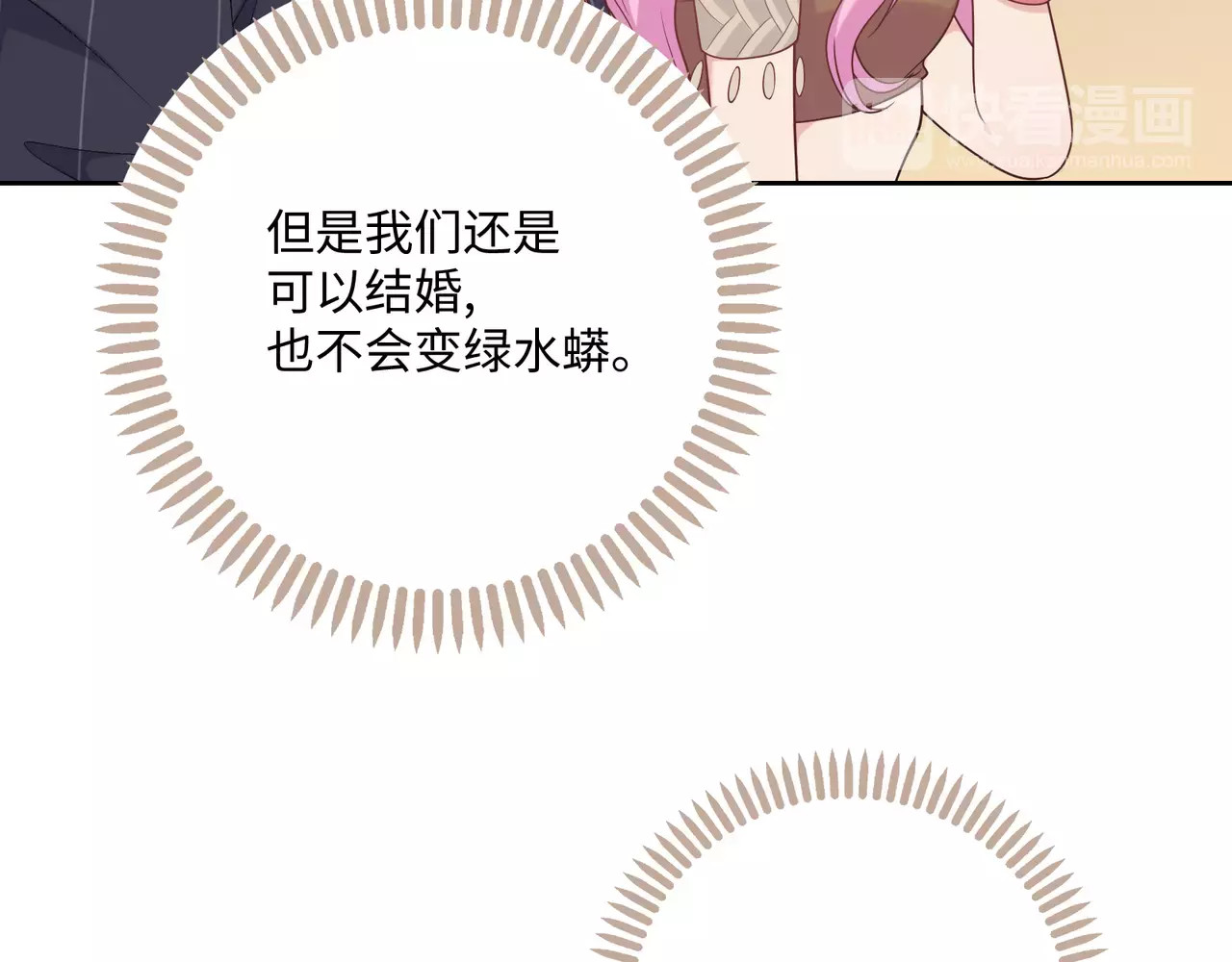 城市王子与土著少女 第3话 豪门千金 第163页
