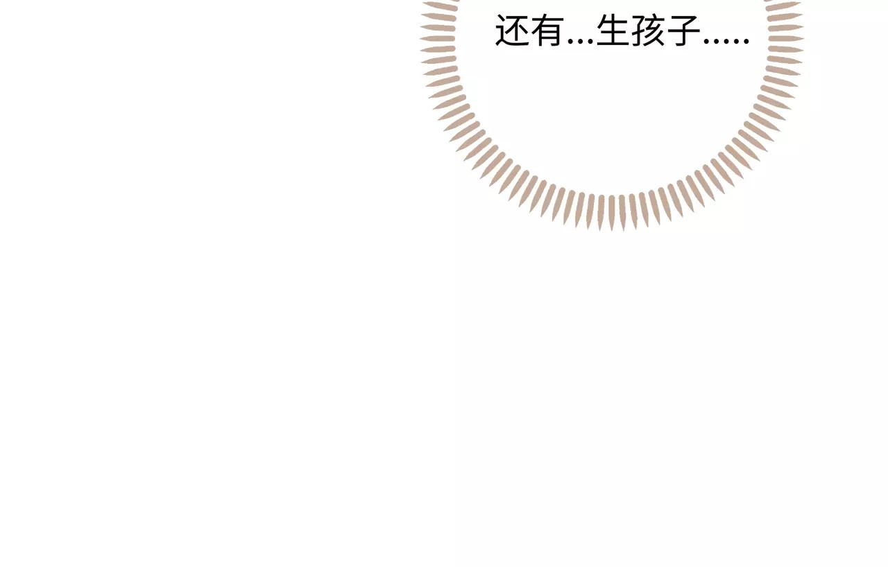 城市王子与土著少女 第3话 豪门千金 第164页