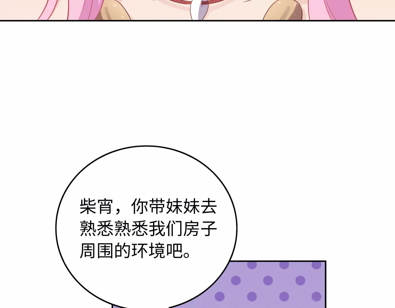城市王子与土著少女 第3话 豪门千金 第167页
