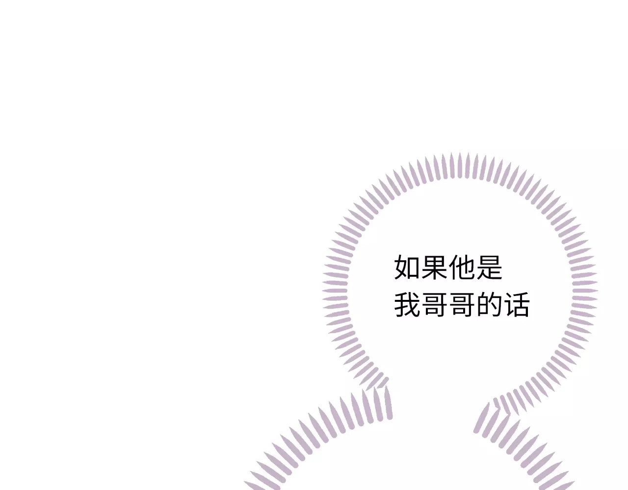 城市王子与土著少女 第3话 豪门千金 第18页