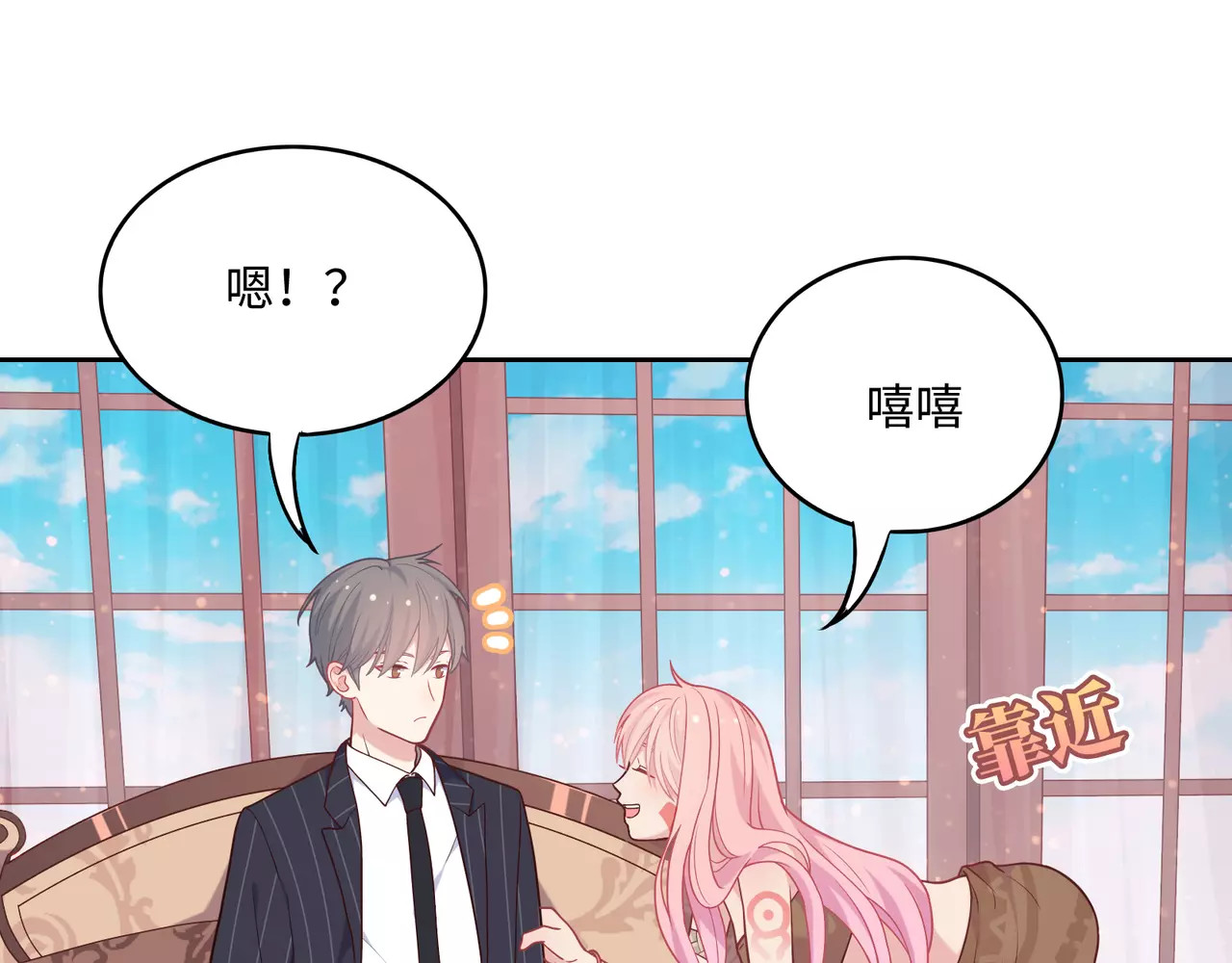 城市王子与土著少女 第3话 豪门千金 第173页