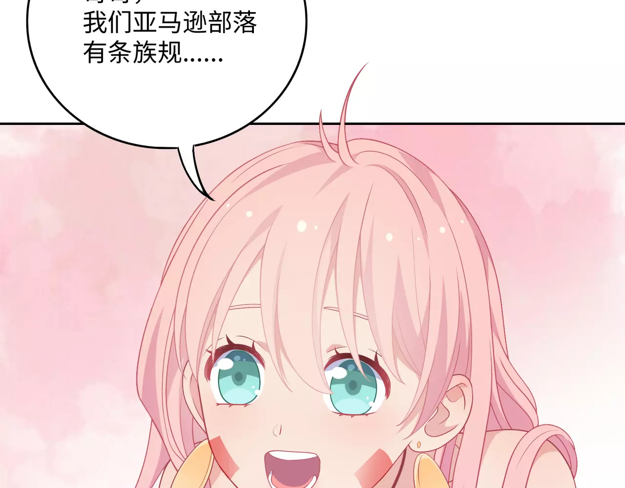 城市王子与土著少女 第3话 豪门千金 第175页