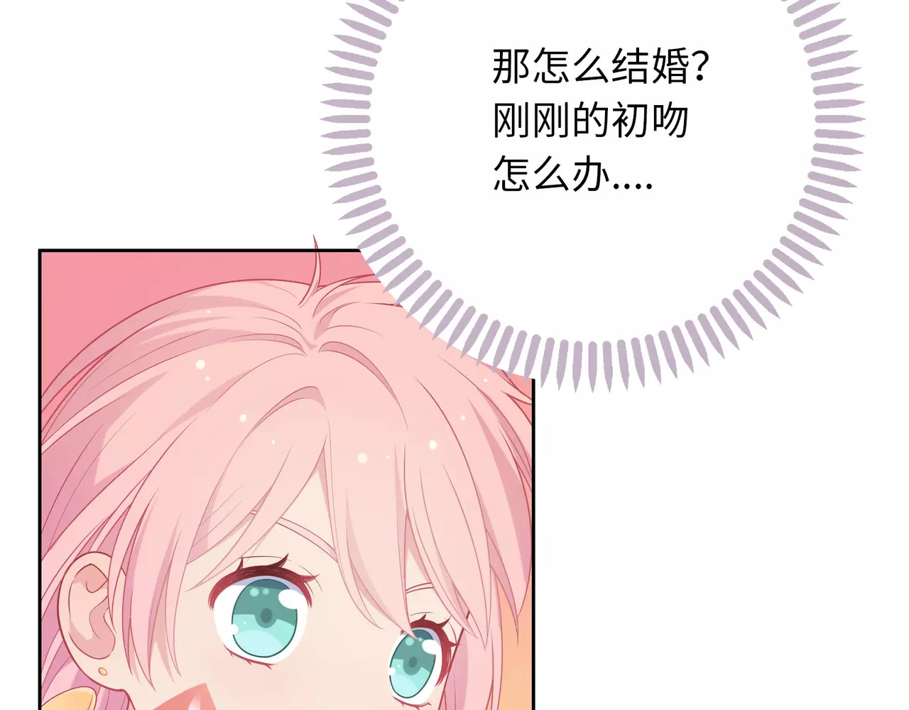 城市王子与土著少女 第3话 豪门千金 第19页