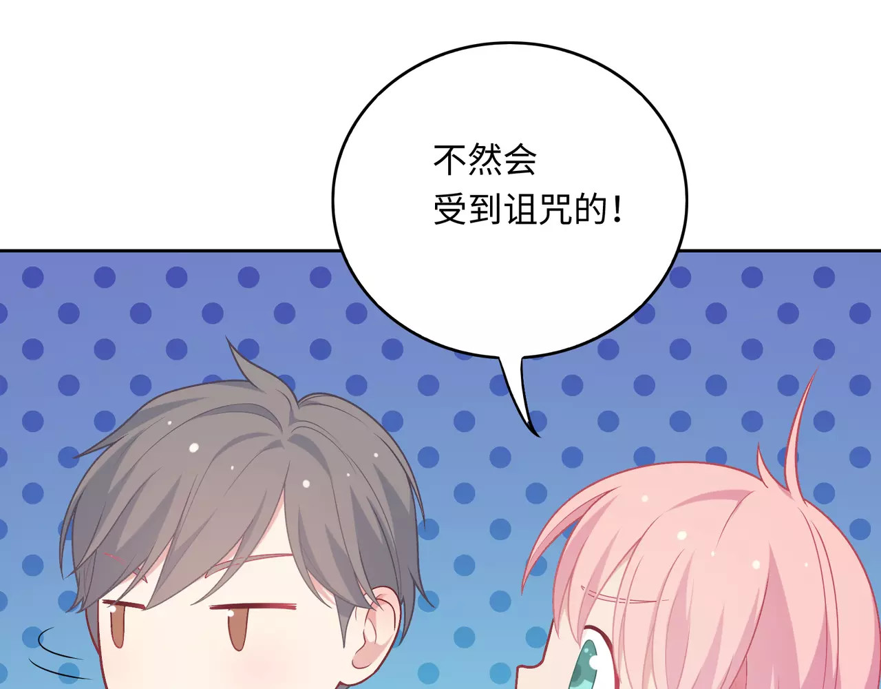 城市王子与土著少女 第3话 豪门千金 第183页