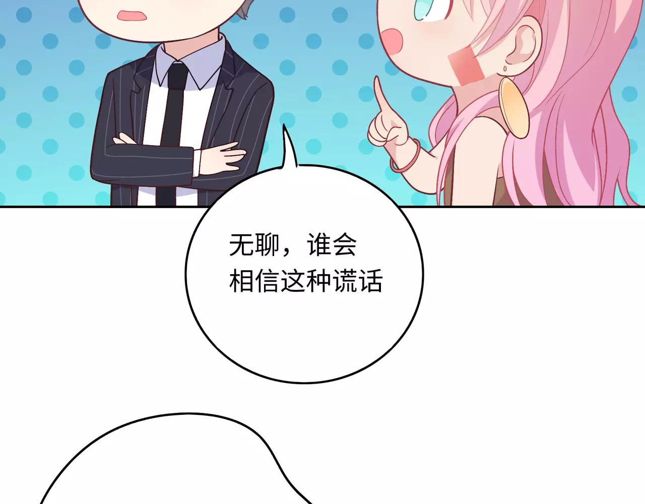 城市王子与土著少女 第3话 豪门千金 第184页
