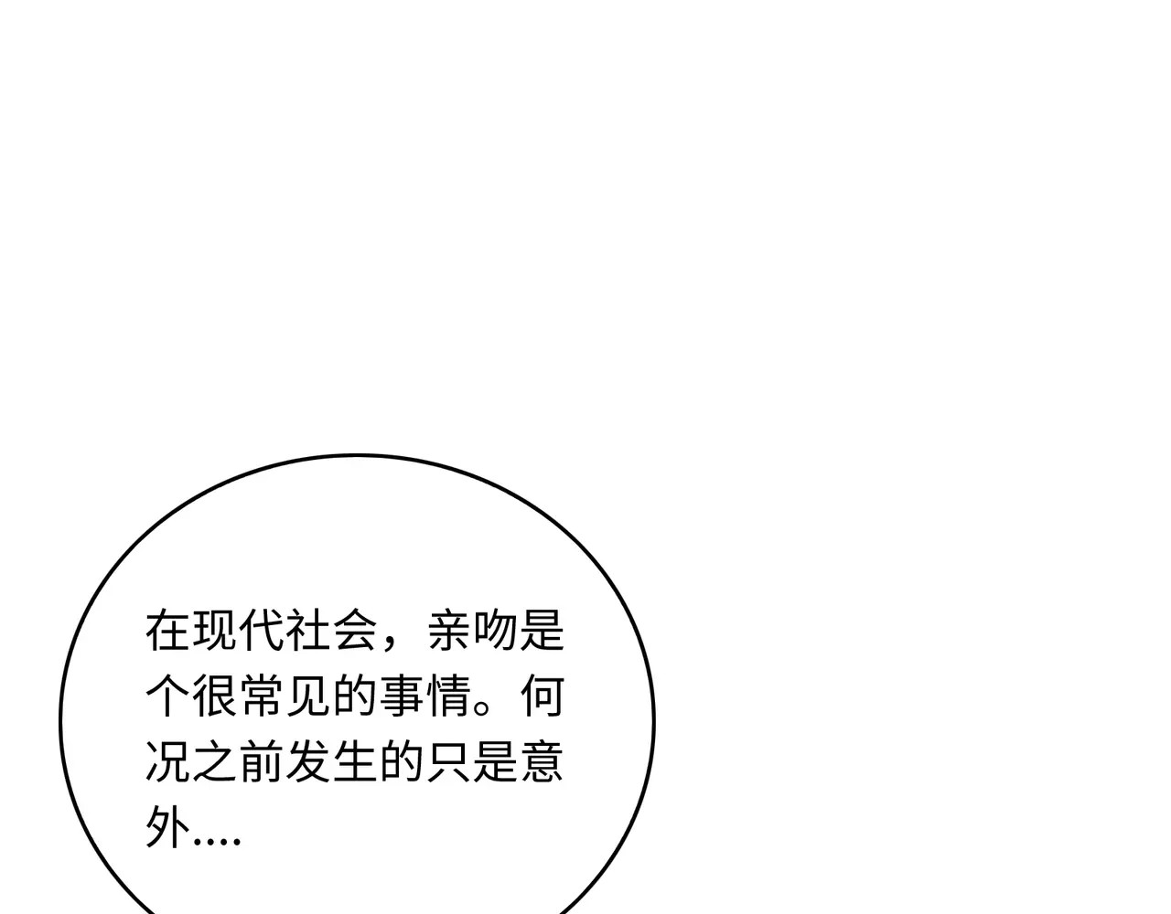 城市王子与土著少女 第3话 豪门千金 第187页