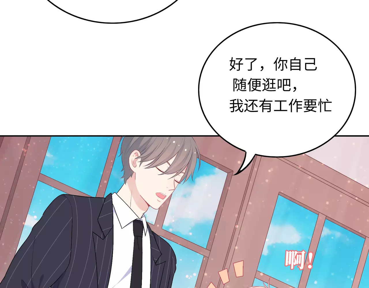 城市王子与土著少女 第3话 豪门千金 第188页