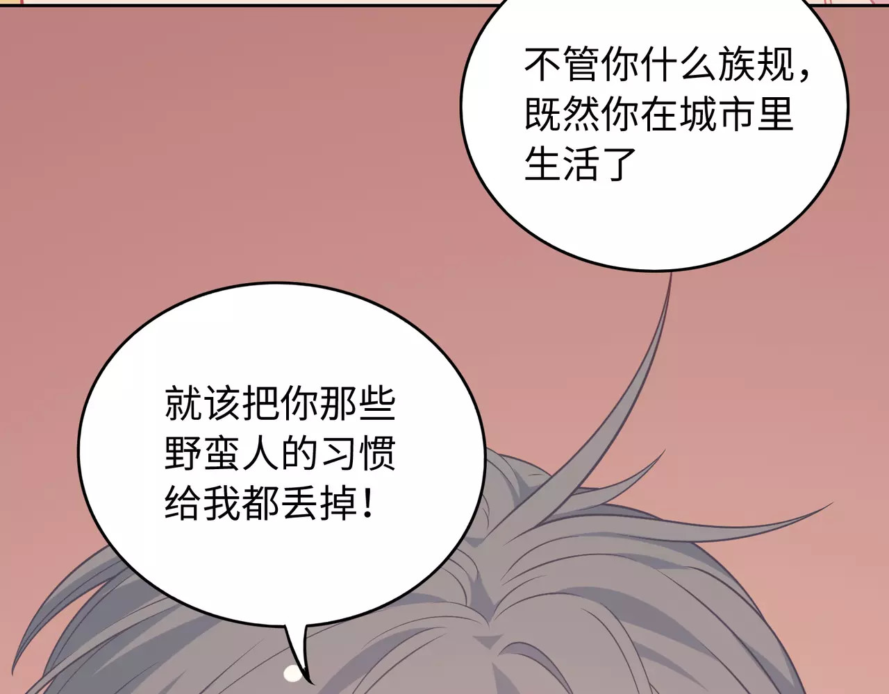 城市王子与土著少女 第3话 豪门千金 第201页
