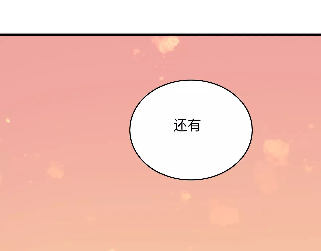 城市王子与土著少女 第3话 豪门千金 第204页