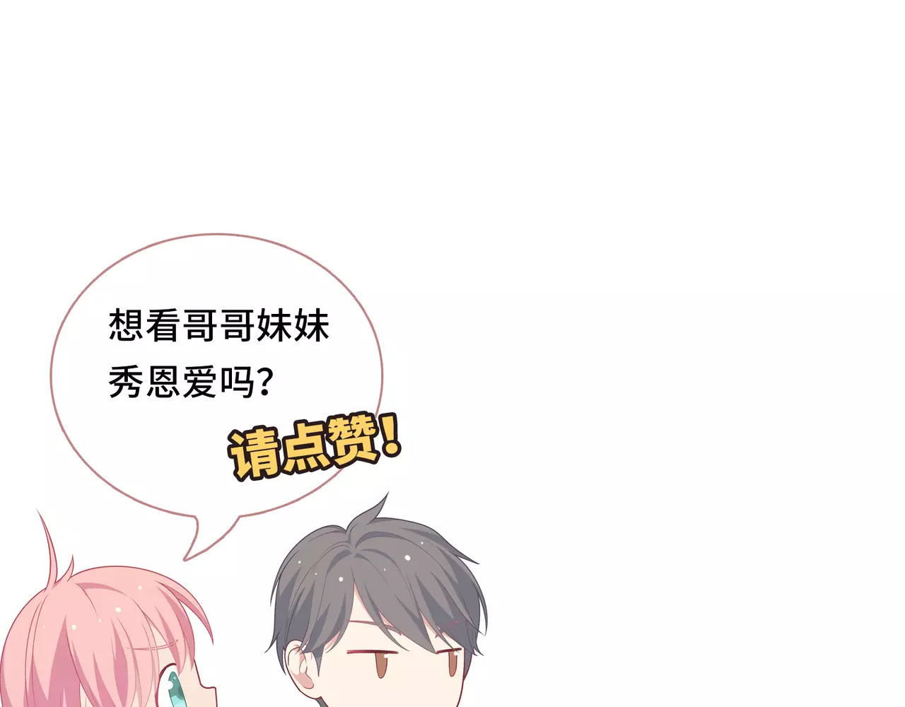 城市王子与土著少女 第3话 豪门千金 第213页