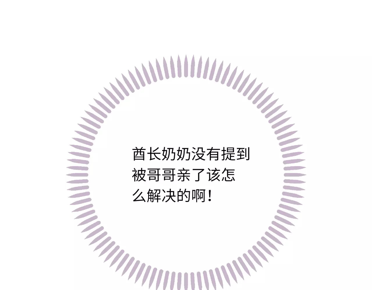 城市王子与土著少女 第3话 豪门千金 第23页