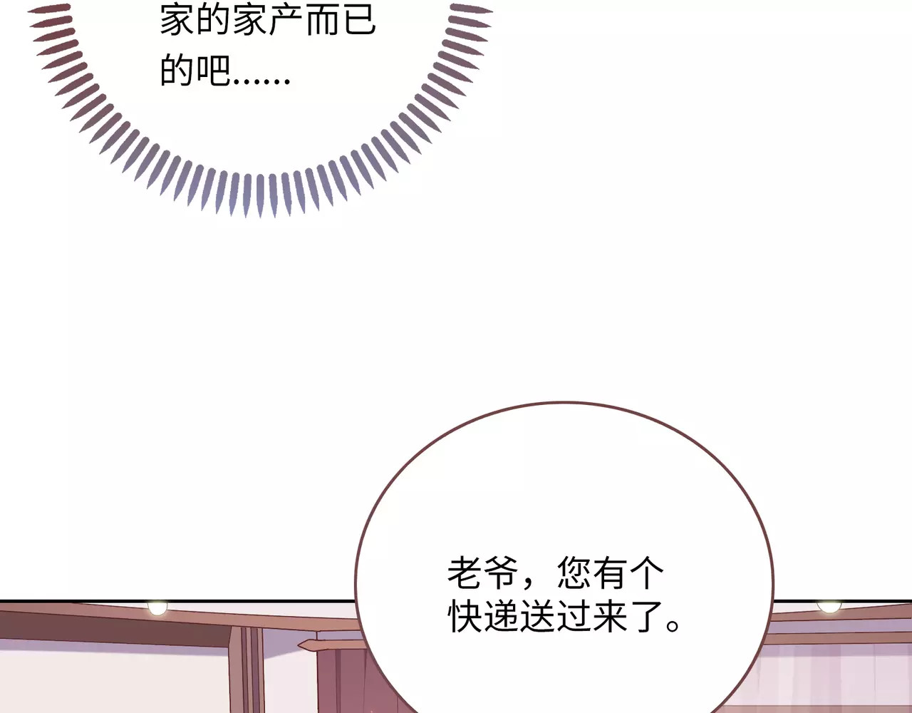 城市王子与土著少女 第3话 豪门千金 第29页