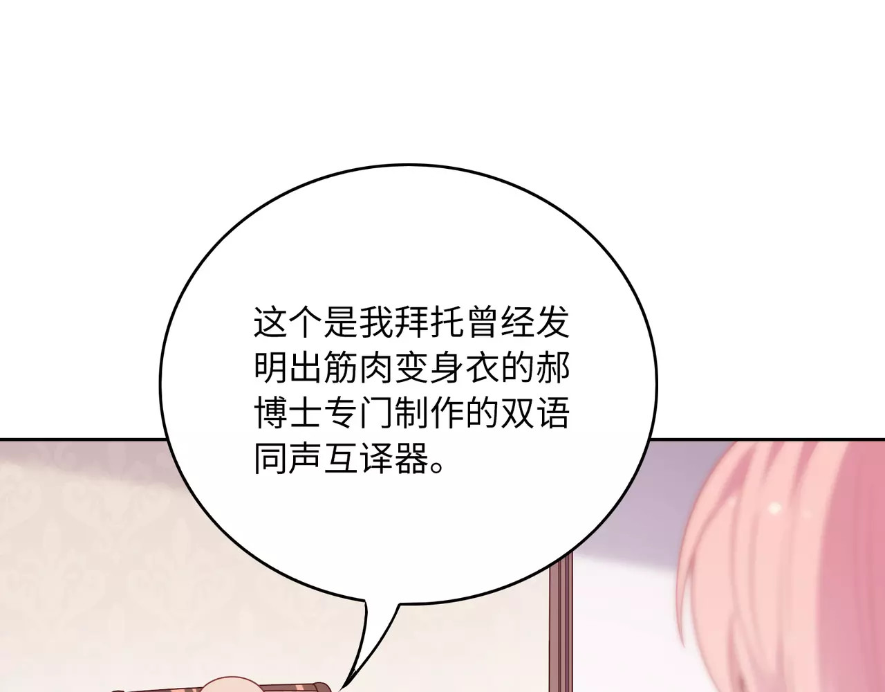 城市王子与土著少女 第3话 豪门千金 第37页