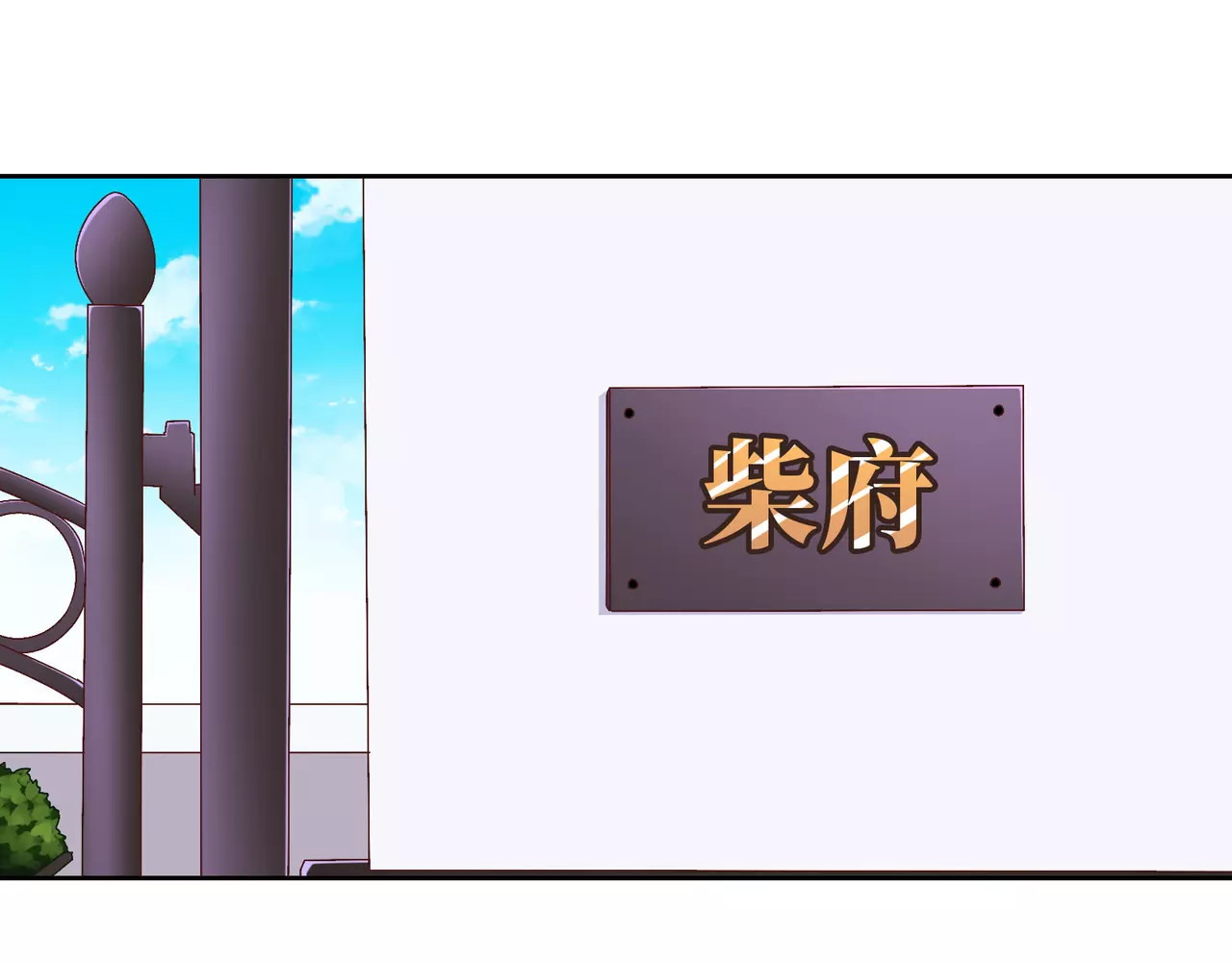 城市王子与土著少女 第3话 豪门千金 第5页