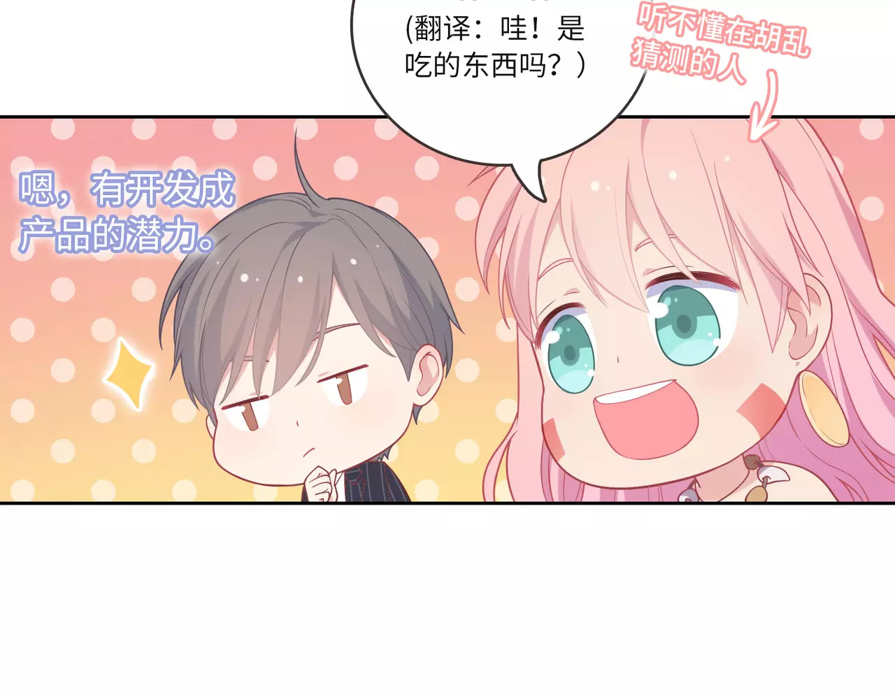 城市王子与土著少女 第3话 豪门千金 第42页