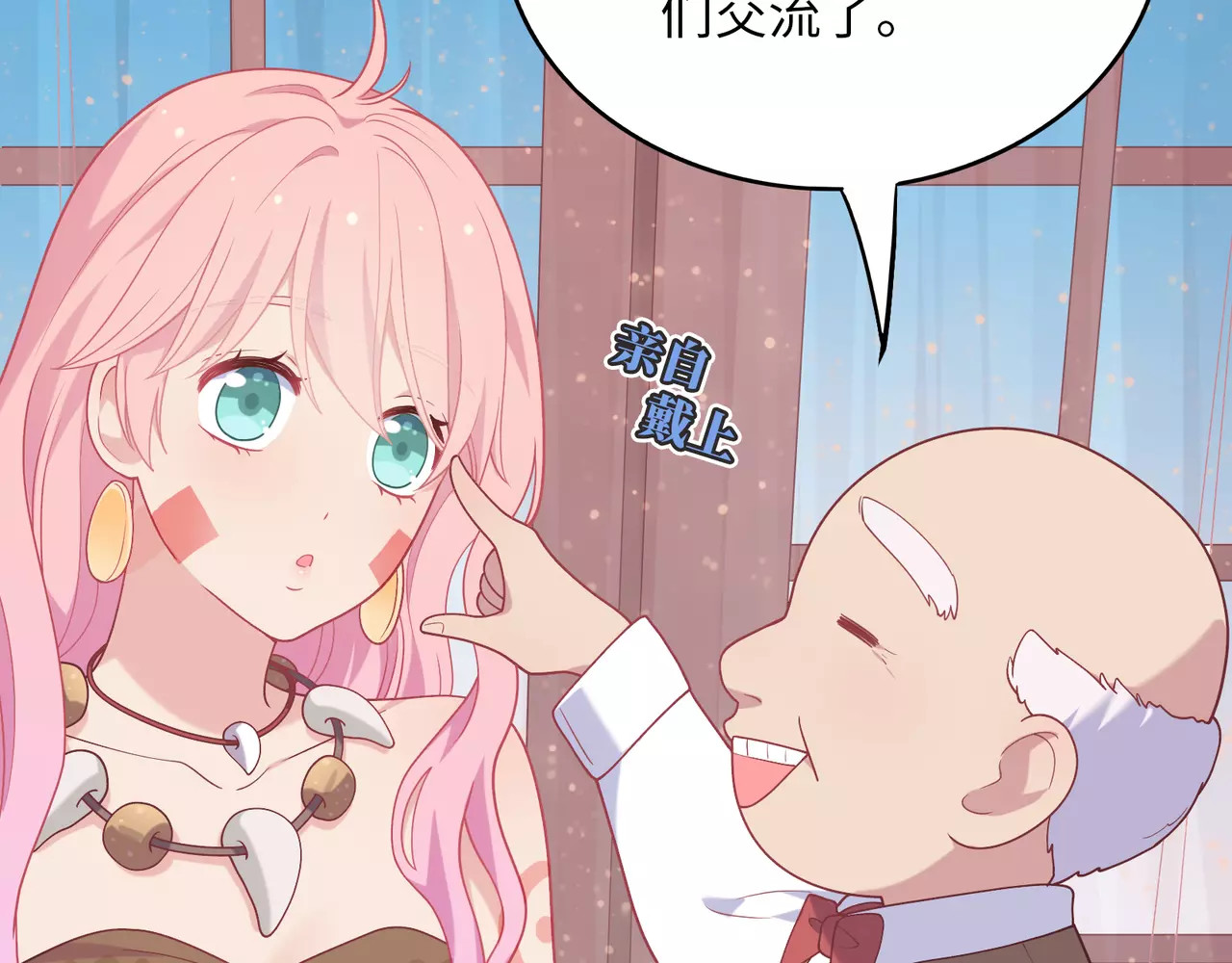 城市王子与土著少女 第3话 豪门千金 第47页