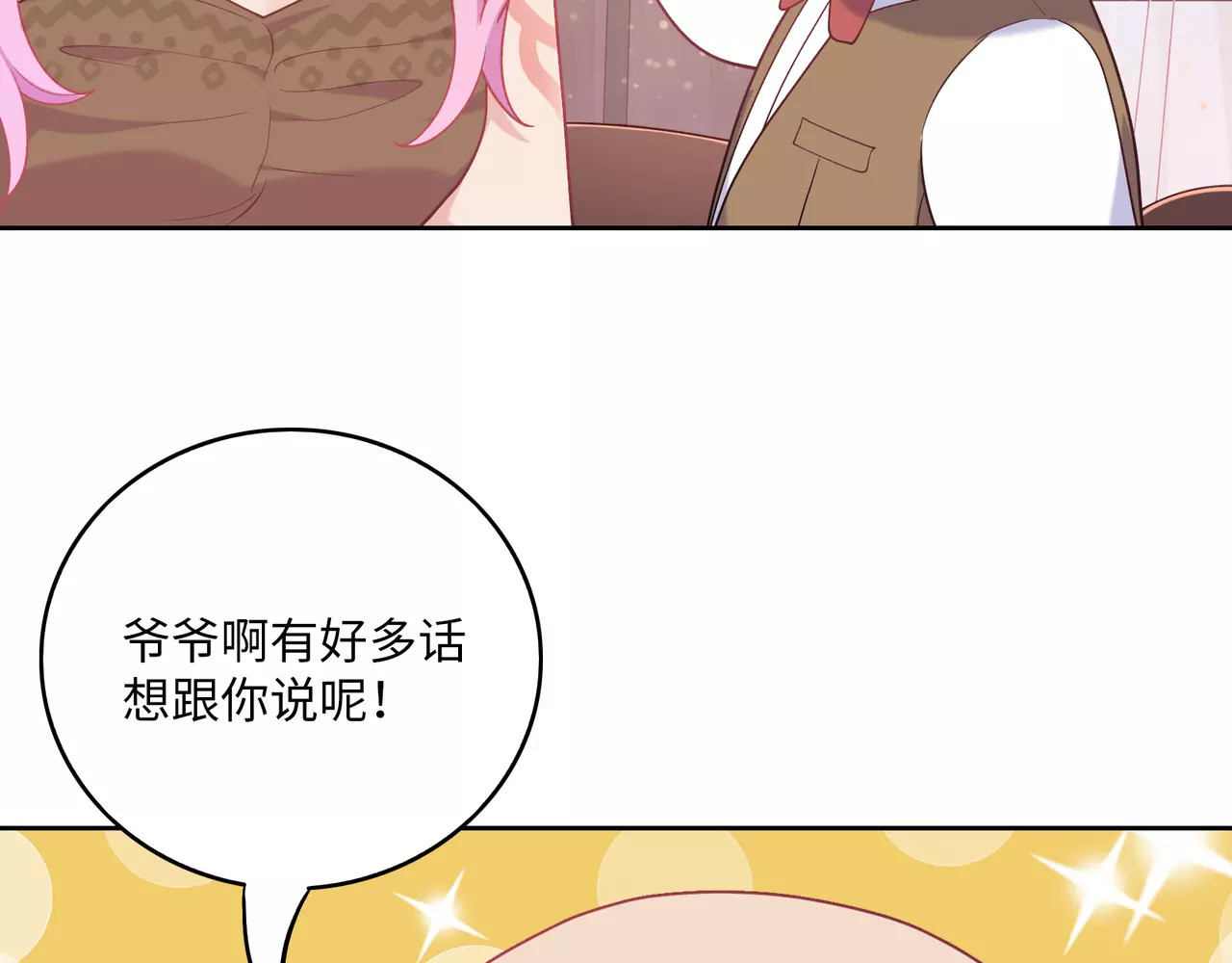 城市王子与土著少女 第3话 豪门千金 第48页