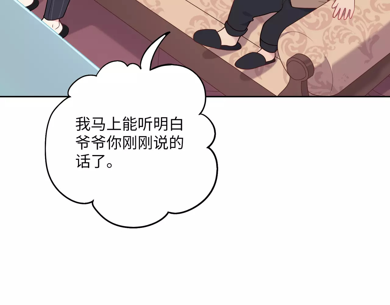 城市王子与土著少女 第3话 豪门千金 第53页