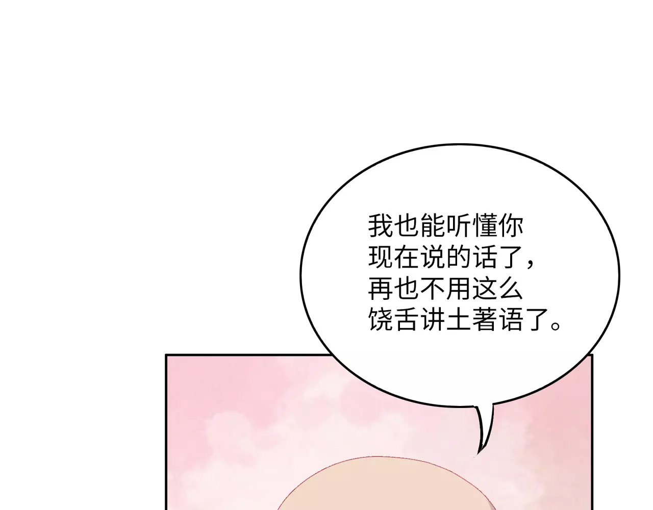 城市王子与土著少女 第3话 豪门千金 第55页