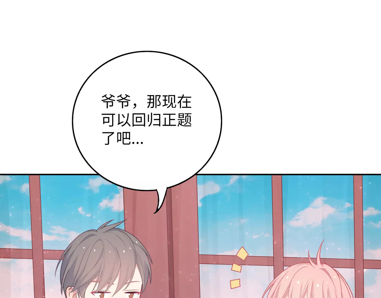 城市王子与土著少女 第3话 豪门千金 第57页