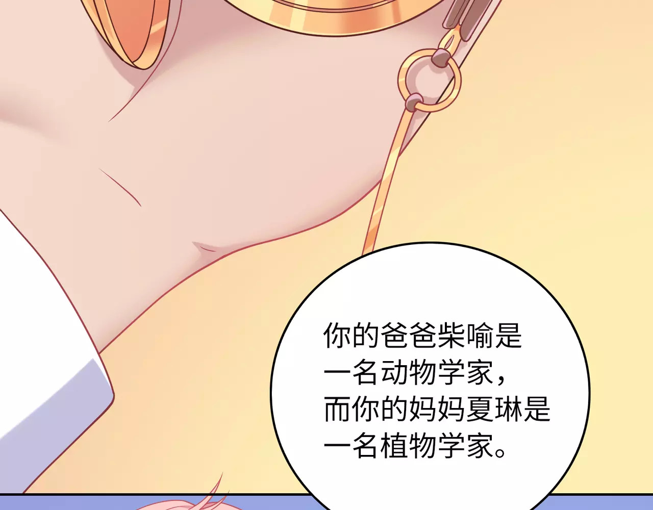 城市王子与土著少女 第3话 豪门千金 第67页