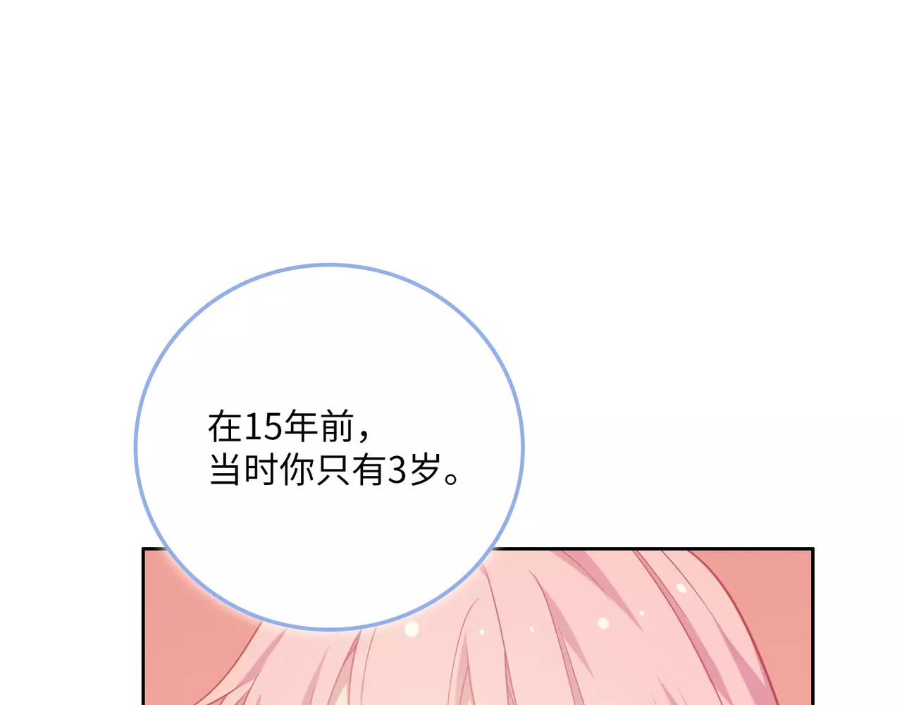 城市王子与土著少女 第3话 豪门千金 第70页