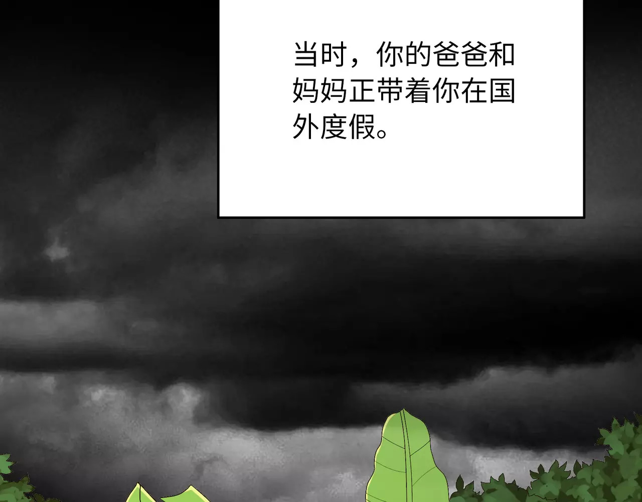 城市王子与土著少女 第3话 豪门千金 第74页