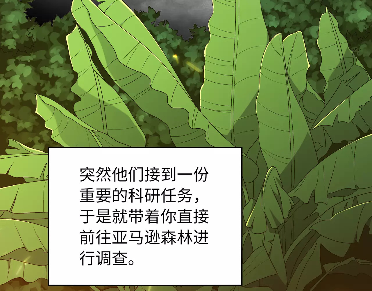 城市王子与土著少女 第3话 豪门千金 第75页