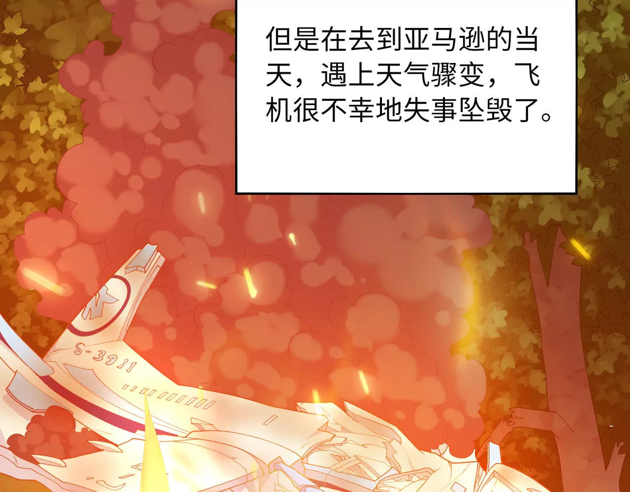 城市王子与土著少女 第3话 豪门千金 第77页