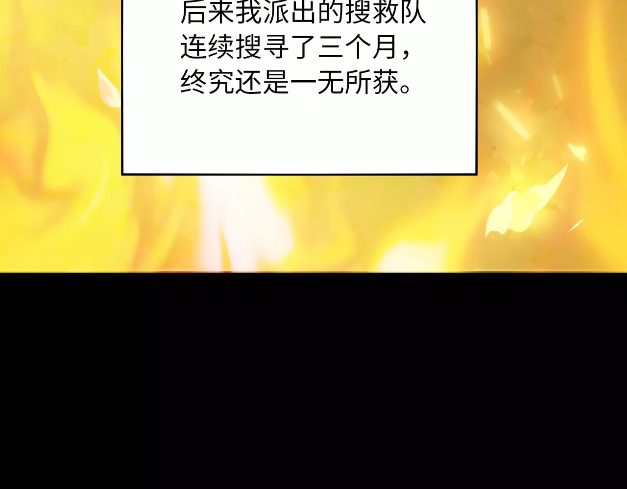 城市王子与土著少女 第3话 豪门千金 第79页