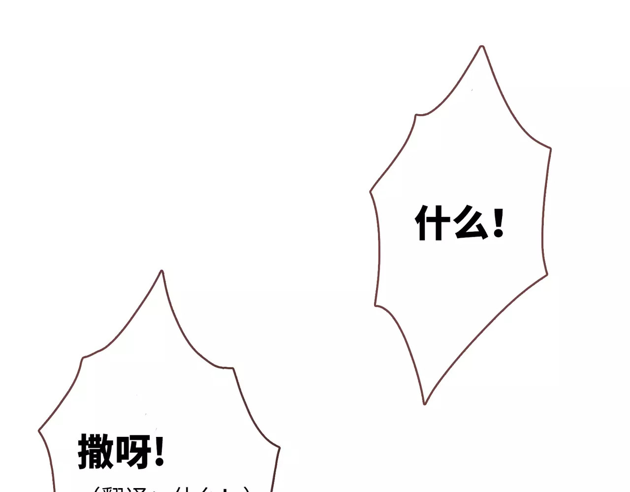 城市王子与土著少女 第3话 豪门千金 第9页