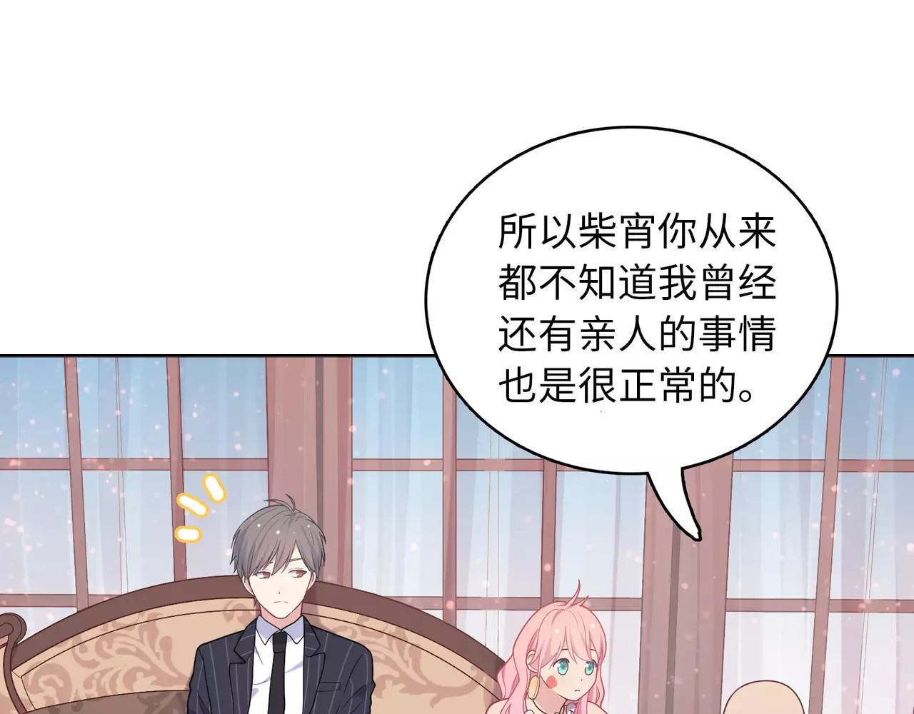 城市王子与土著少女 第3话 豪门千金 第87页