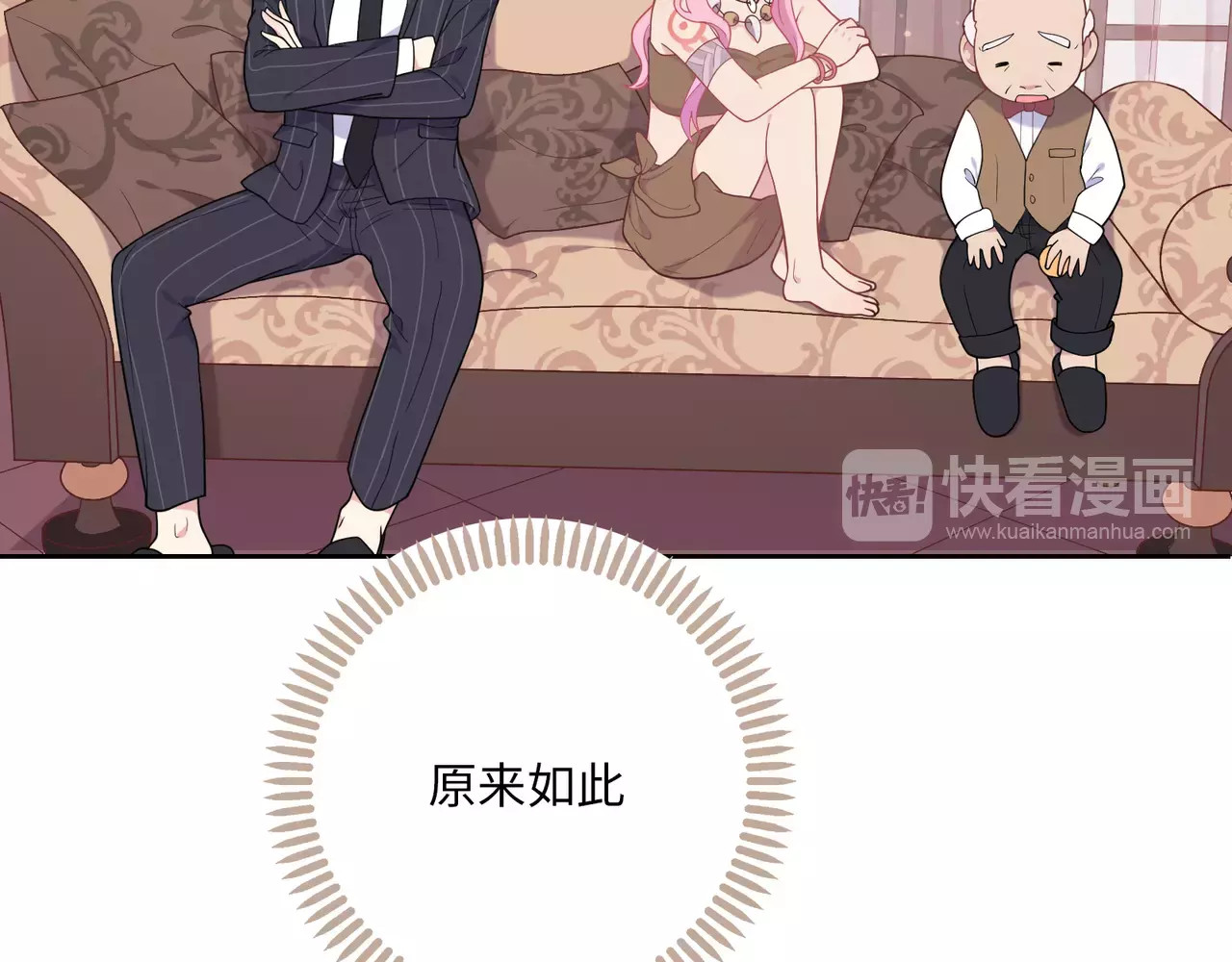 城市王子与土著少女 第3话 豪门千金 第88页