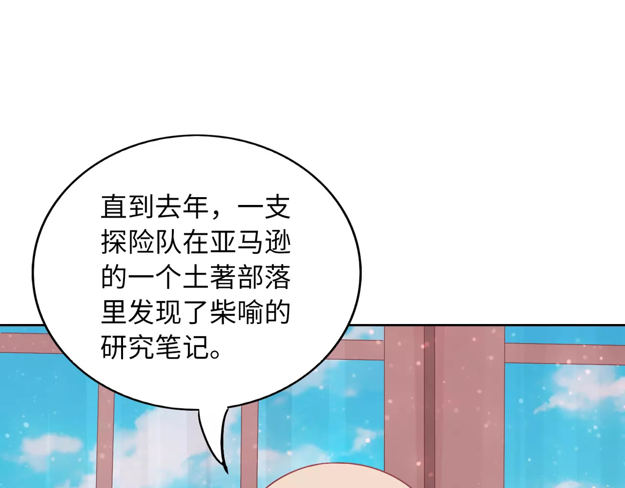 城市王子与土著少女 第3话 豪门千金 第92页
