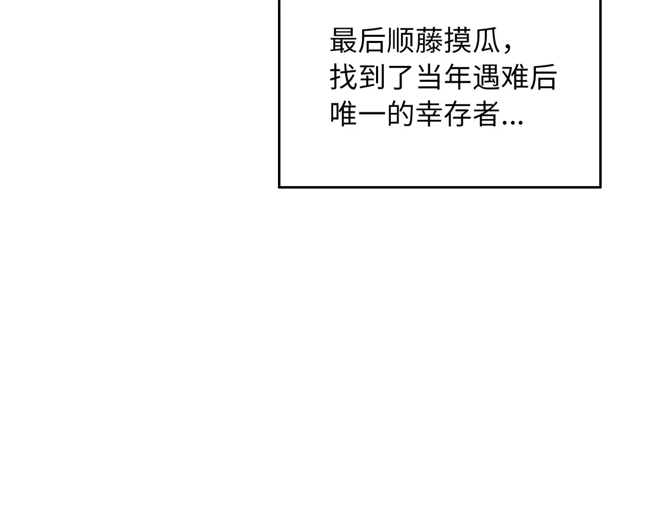 城市王子与土著少女 第3话 豪门千金 第95页