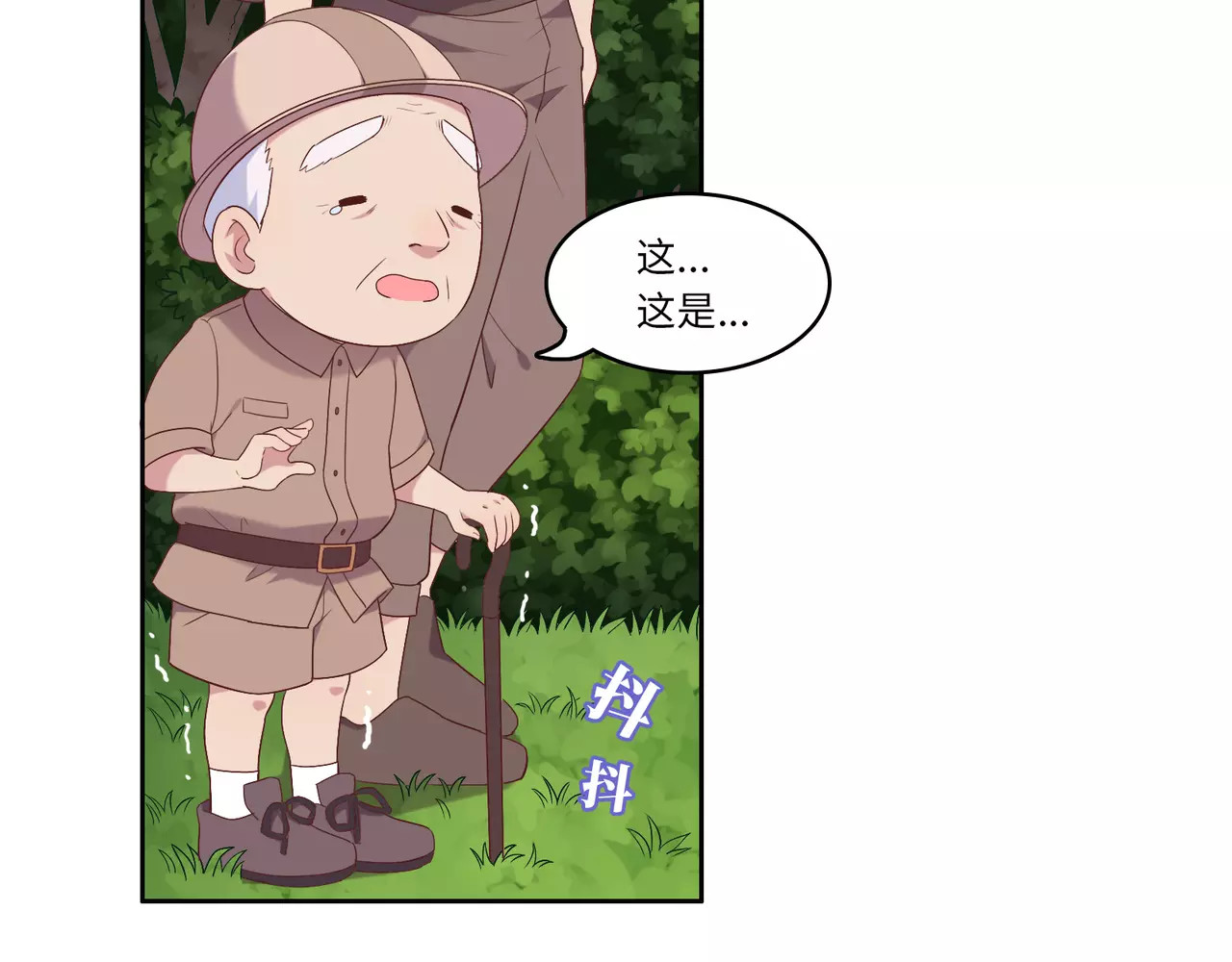 城市王子与土著少女 第3话 豪门千金 第97页